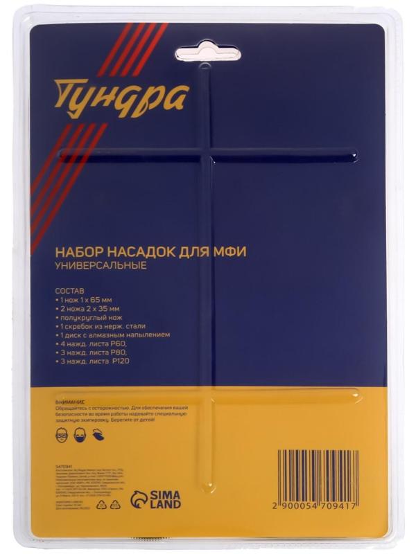 Насадки для МФИ ТУНДРА, универсальные, 16 шт.