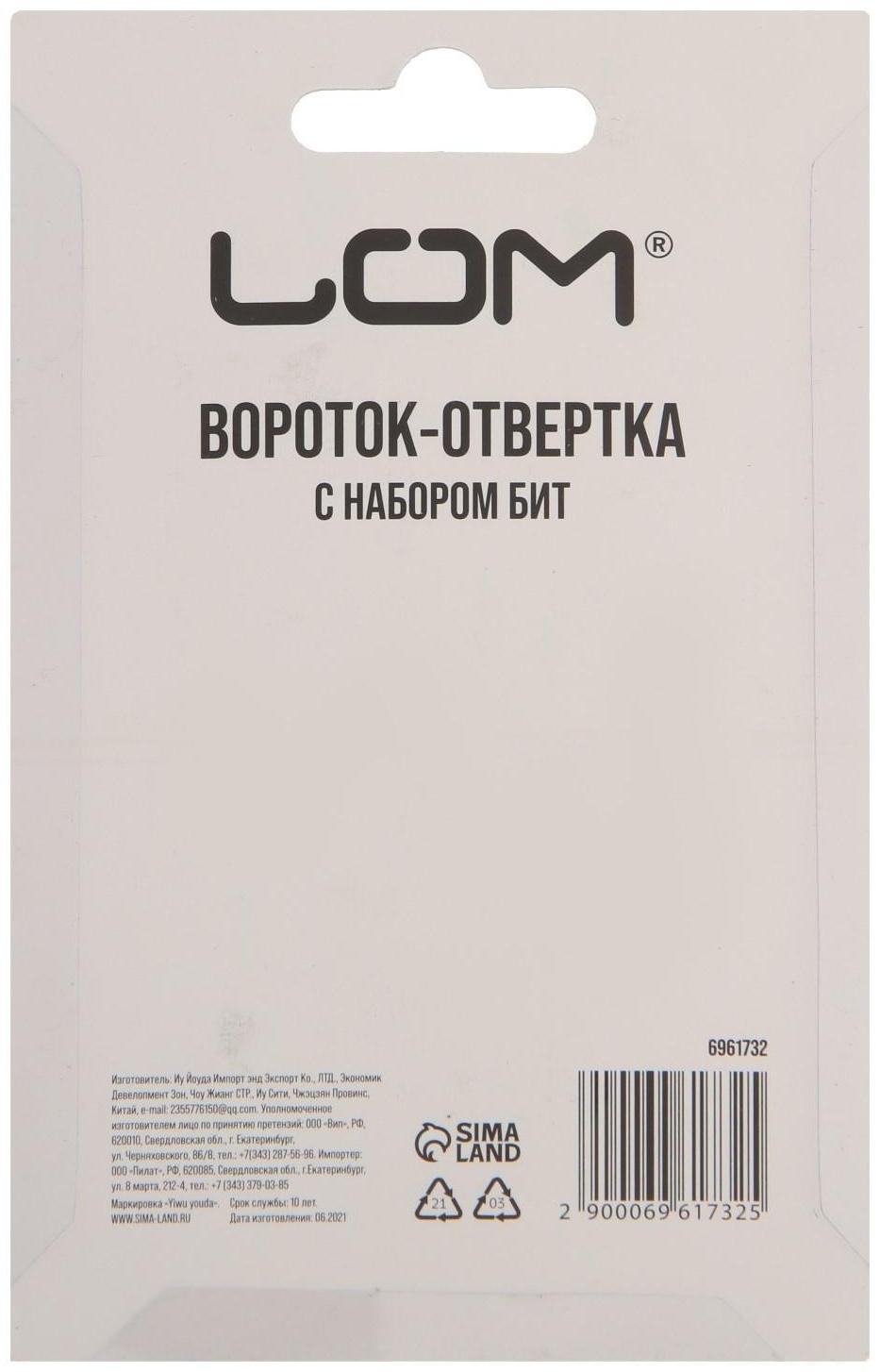 Вороток-отвертка с набором бит ЛОМ, Г-образный, 11 предметов