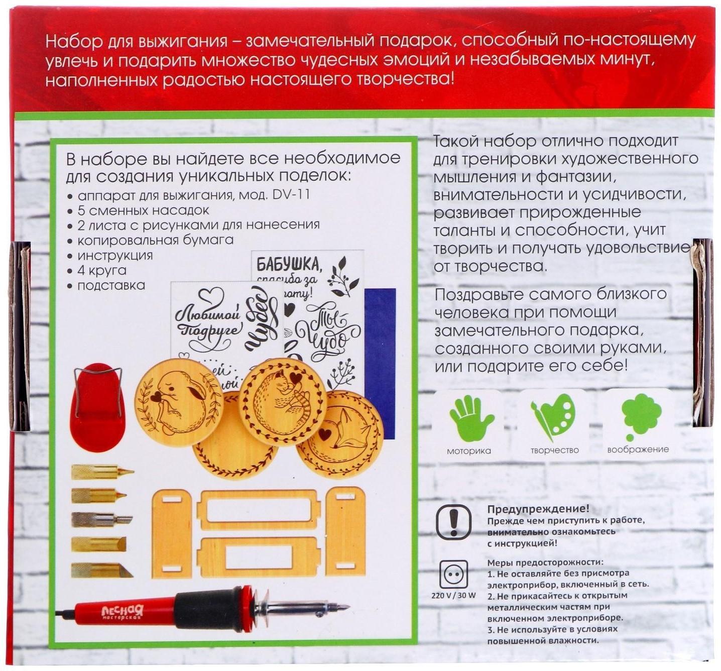Набор для творчества. Выжигание по дереву «Подставки под горячее»