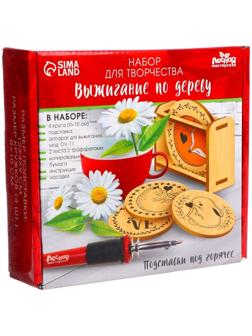 Набор для творчества. Выжигание по дереву «Подставки под горячее»
