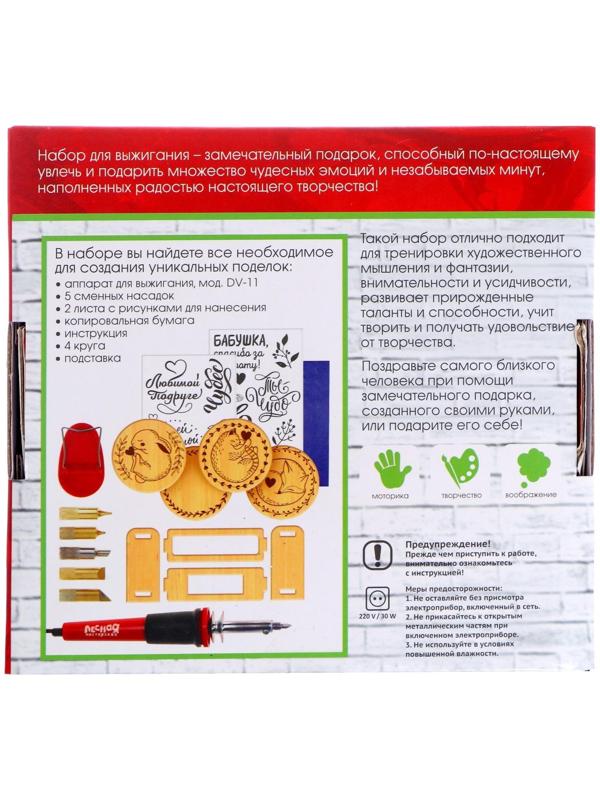 Набор для творчества. Выжигание по дереву «Подставки под горячее»