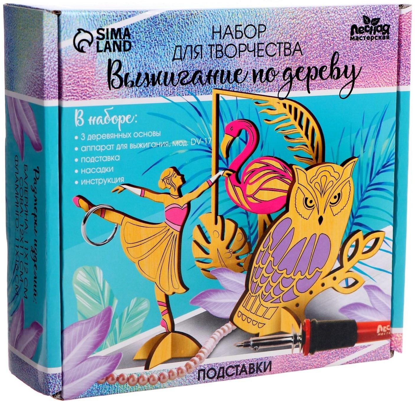 Набор для творчества. Выжигание по дереву «Подставки для украшений»