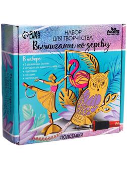 Набор для творчества. Выжигание по дереву «Подставки для украшений»