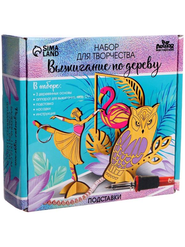 Набор для творчества. Выжигание по дереву «Подставки для украшений»