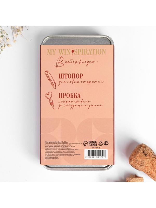 Набор штопор и пробка «Wine diva»