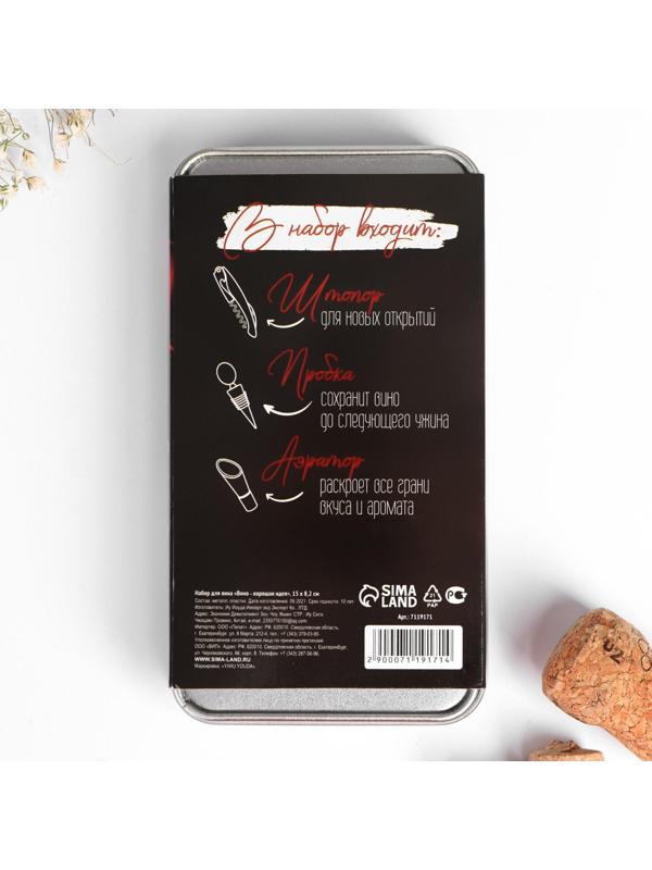 Набор штопор, пробка, каплеуловитель «Вино хорошая идея»