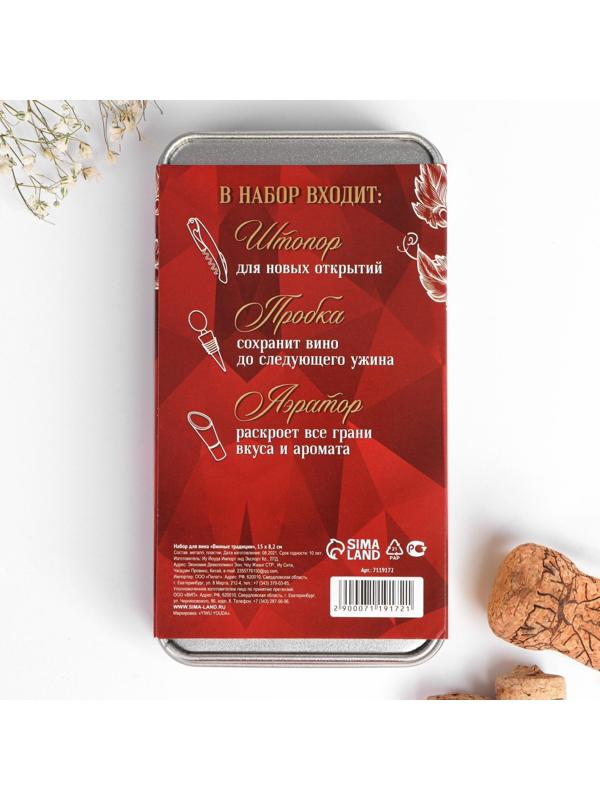 Набор штопор, пробка, каплеуловитель «Винные традиции»