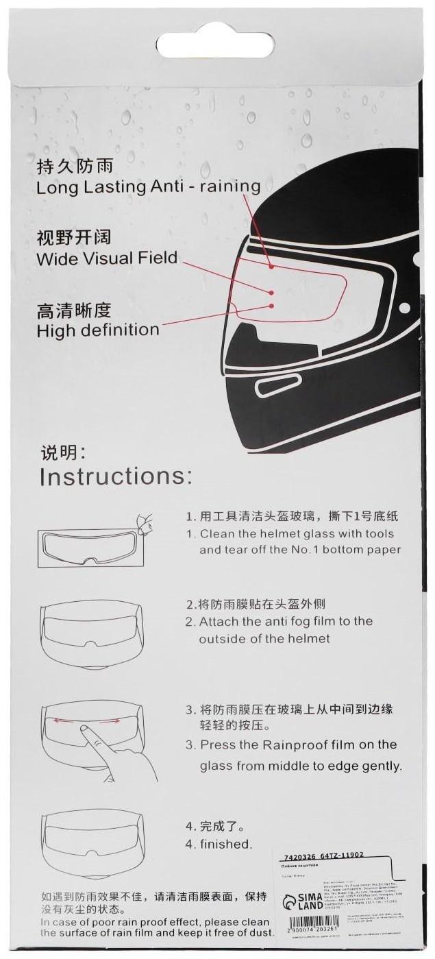 Плёнка защитная 