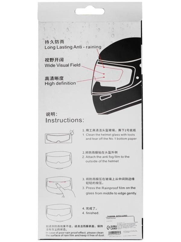 Плёнка защитная 