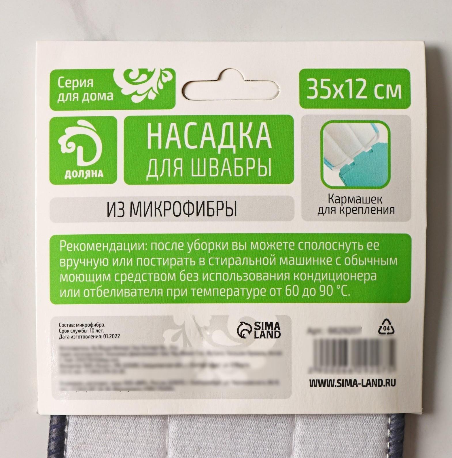 Насадка для швабры с отжимом Доляна, карманы с одной стороны, микрофибра, 35×12 см