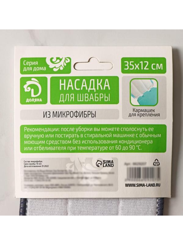 Насадка для швабры с отжимом Доляна, карманы с одной стороны, микрофибра, 35×12 см