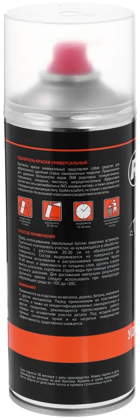 Удалитель краски REMIX TURBO, 520 мл, аэрозоль
