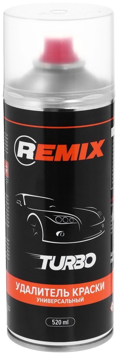 Удалитель краски REMIX TURBO, 520 мл, аэрозоль