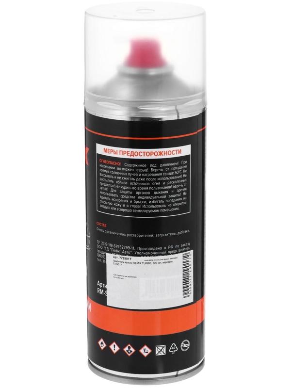 Удалитель краски REMIX TURBO, 520 мл, аэрозоль