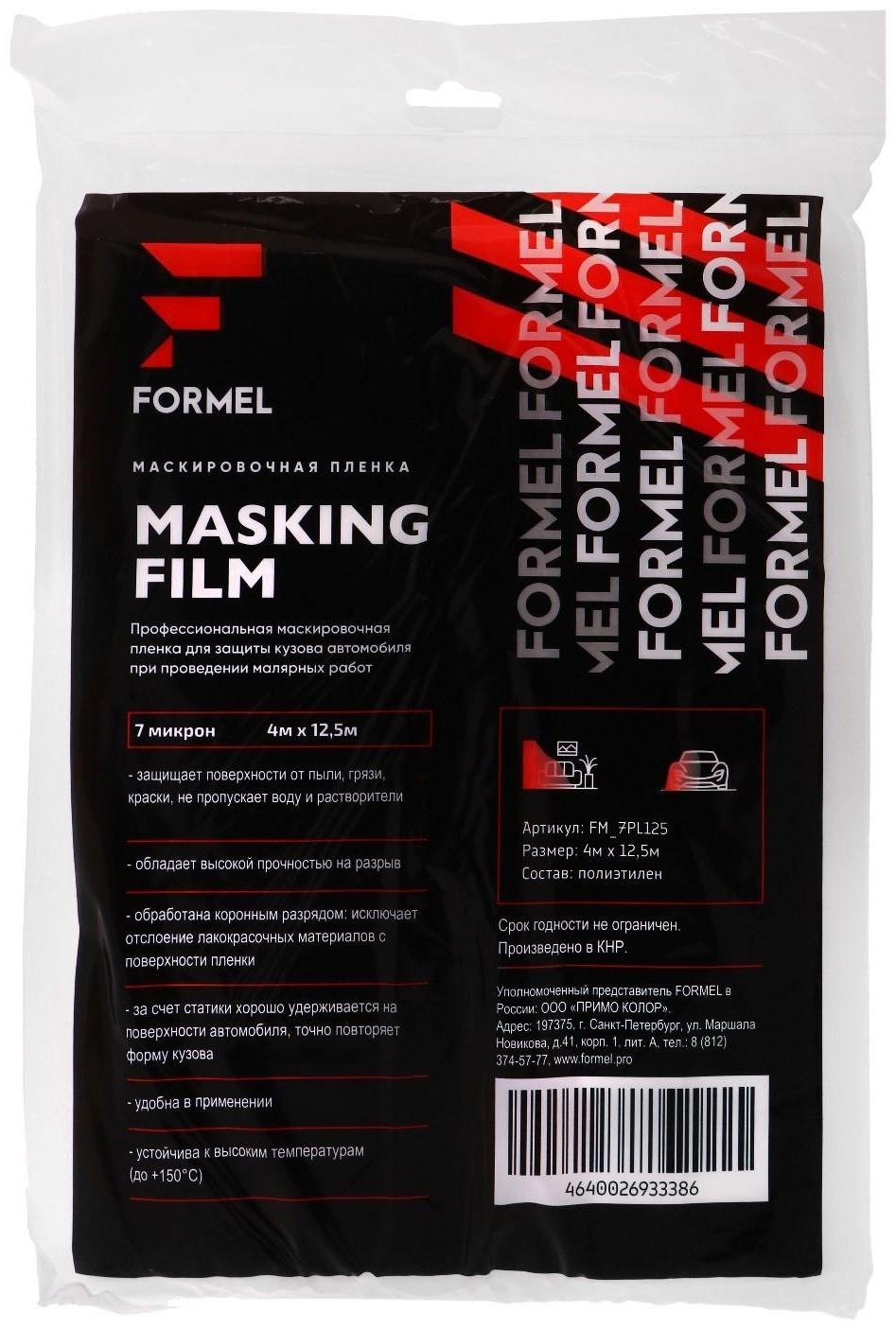 Укрывная пленка FORMEL 7 мкм, 4м х 12.5м