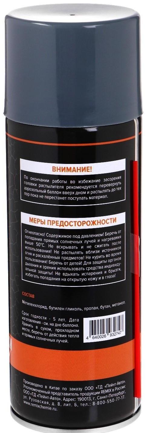 Смывка краски универсальная REMIX 520 мл, аэрозоль