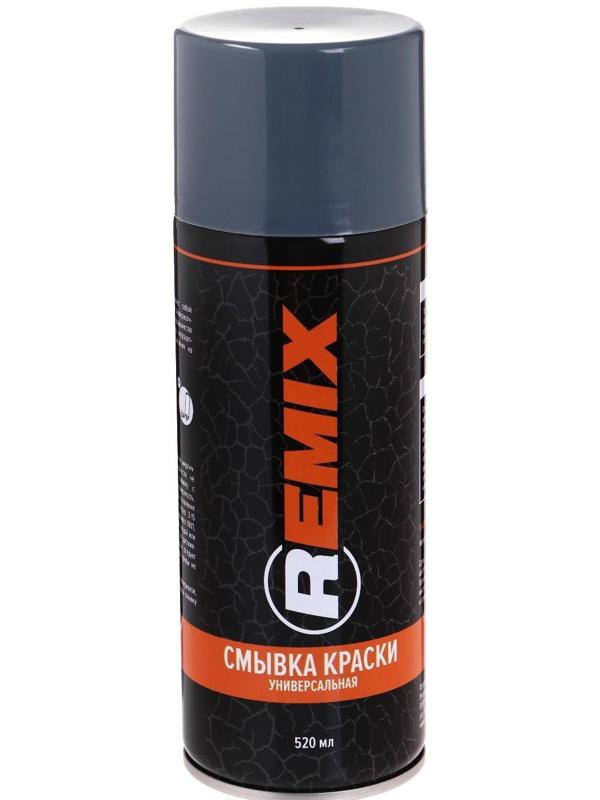 Смывка краски универсальная REMIX 520 мл, аэрозоль