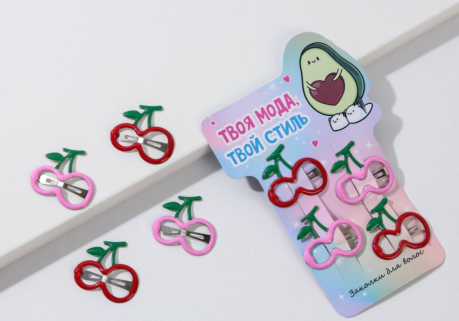 Заколки для волос детские «Твоя мода-твой стиль», 4 шт.