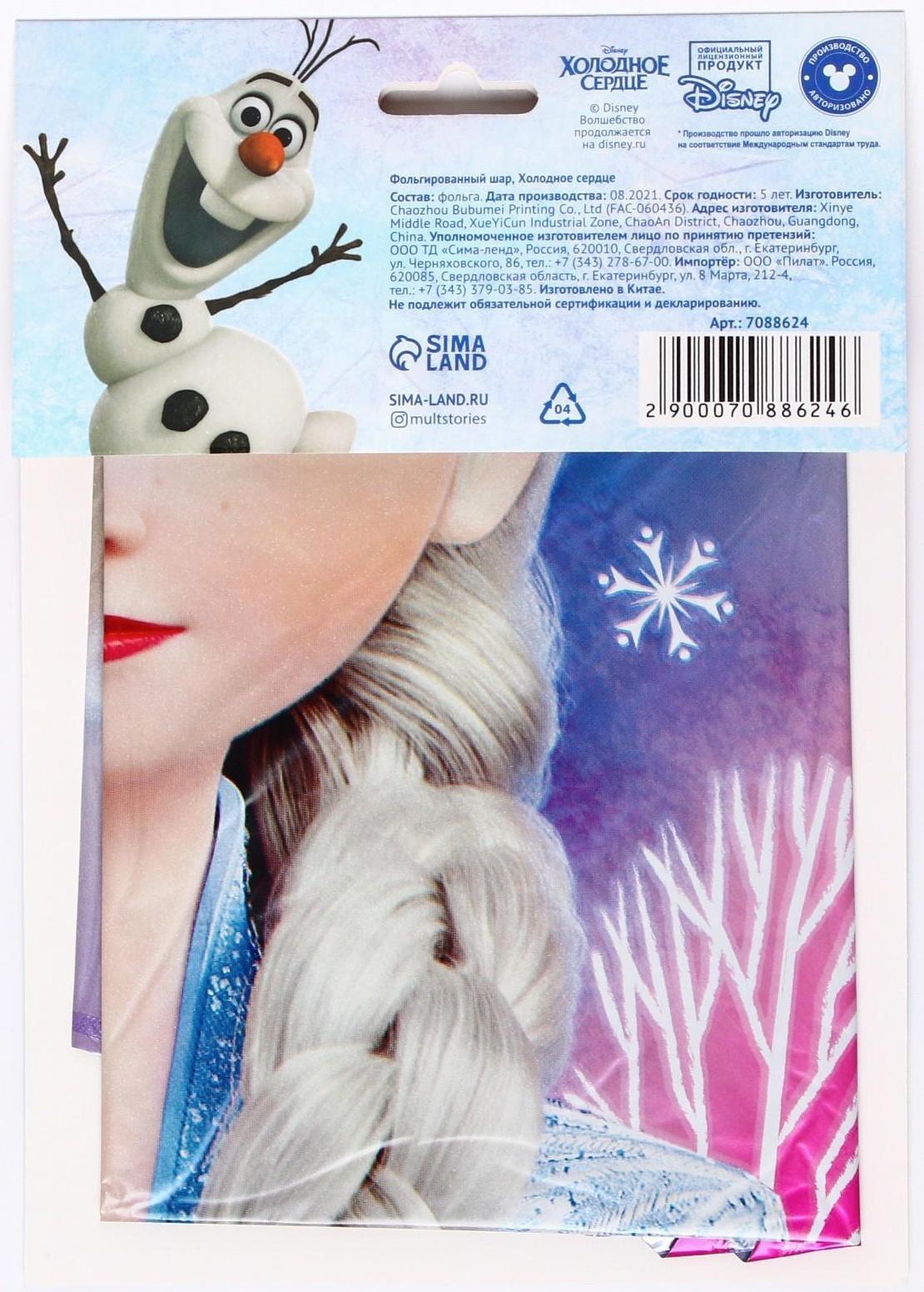 Шар фольгированный,  Холодное сердце