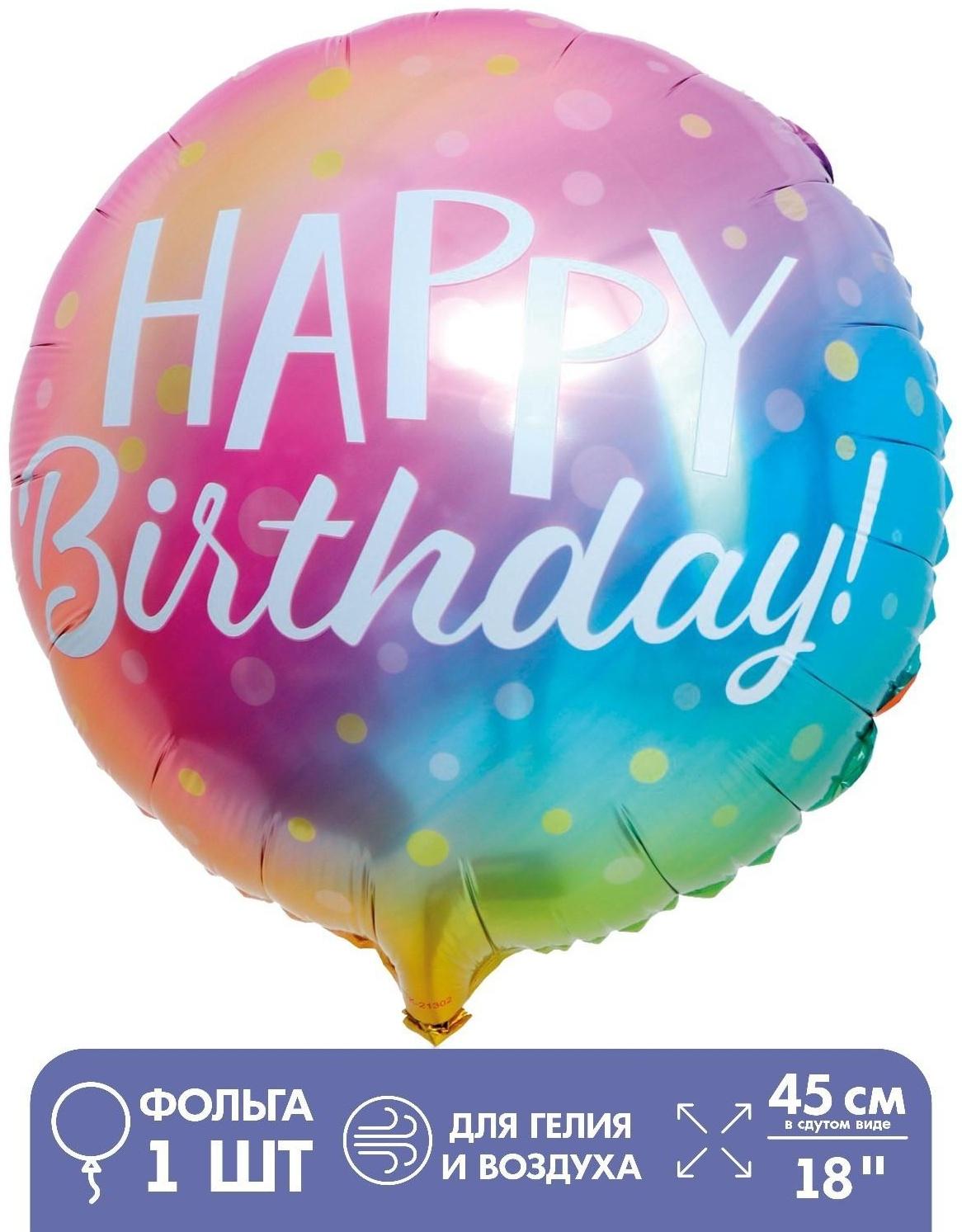 Шар фольгированный 18