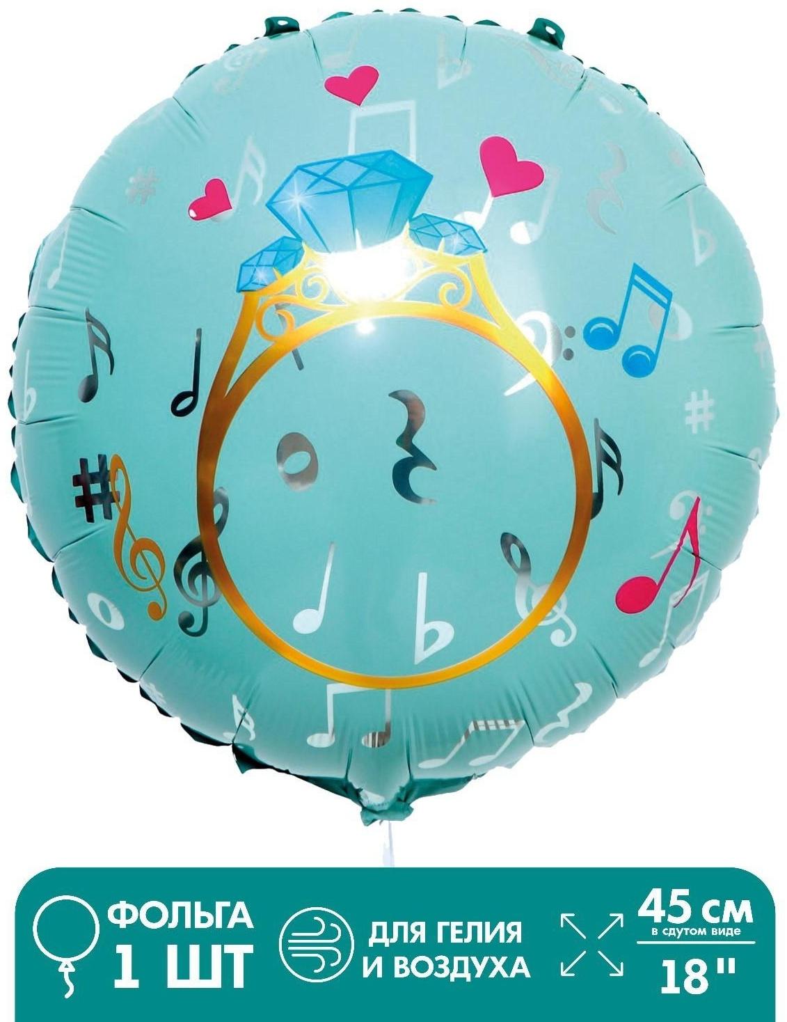 Шар фольгированный 18