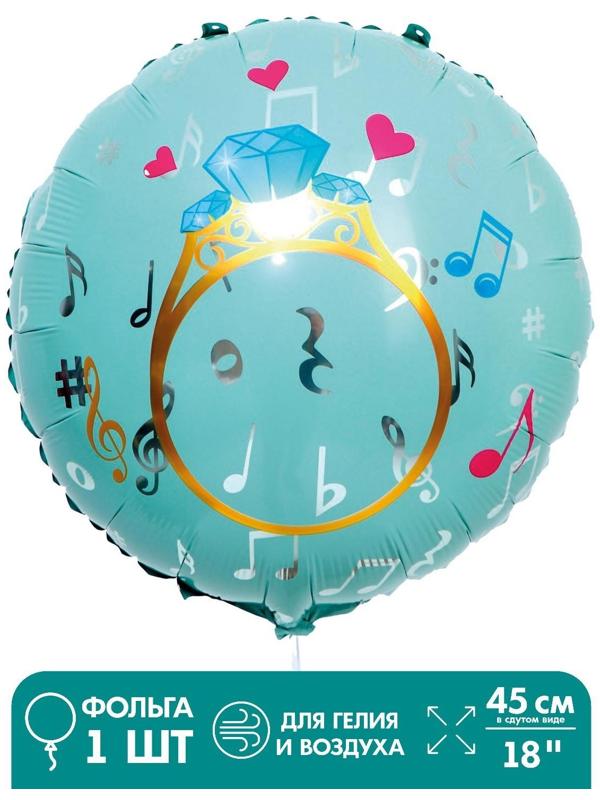 Шар фольгированный 18