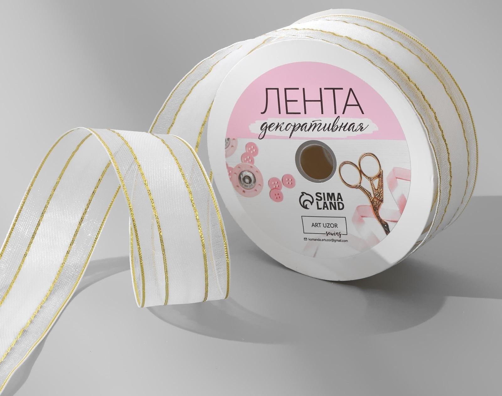 Лента декоративная, капрон/атлас, 25 мм, 18 ± 1 м, цвет белый