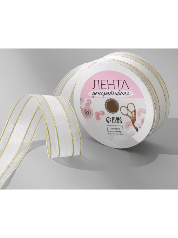 Лента декоративная, капрон/атлас, 25 мм, 18 ± 1 м, цвет белый