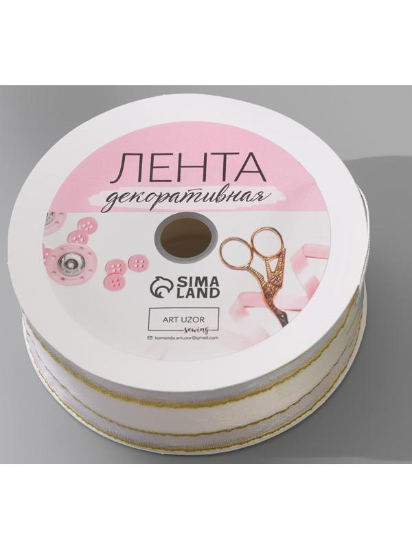 Лента декоративная, капрон/атлас, 25 мм, 18 ± 1 м, цвет белый