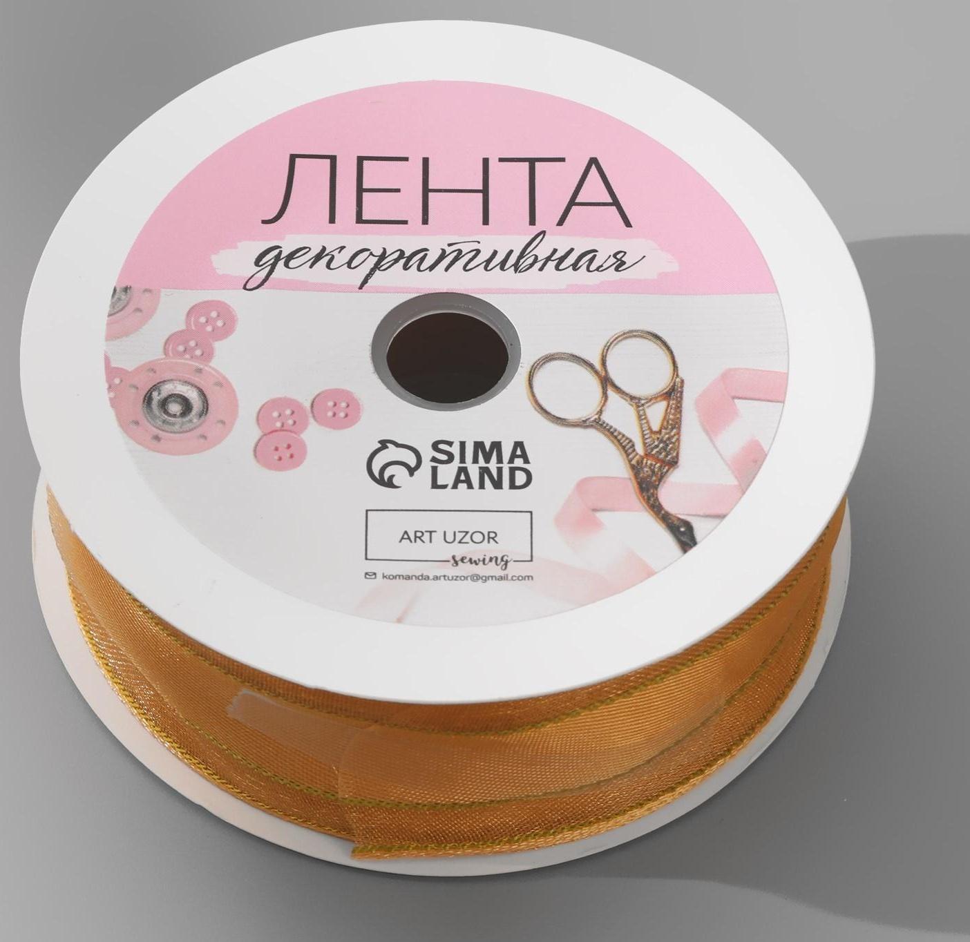 Лента декоративная, капрон/атлас, 25 мм, 18 ± 1 м, цвет золотой