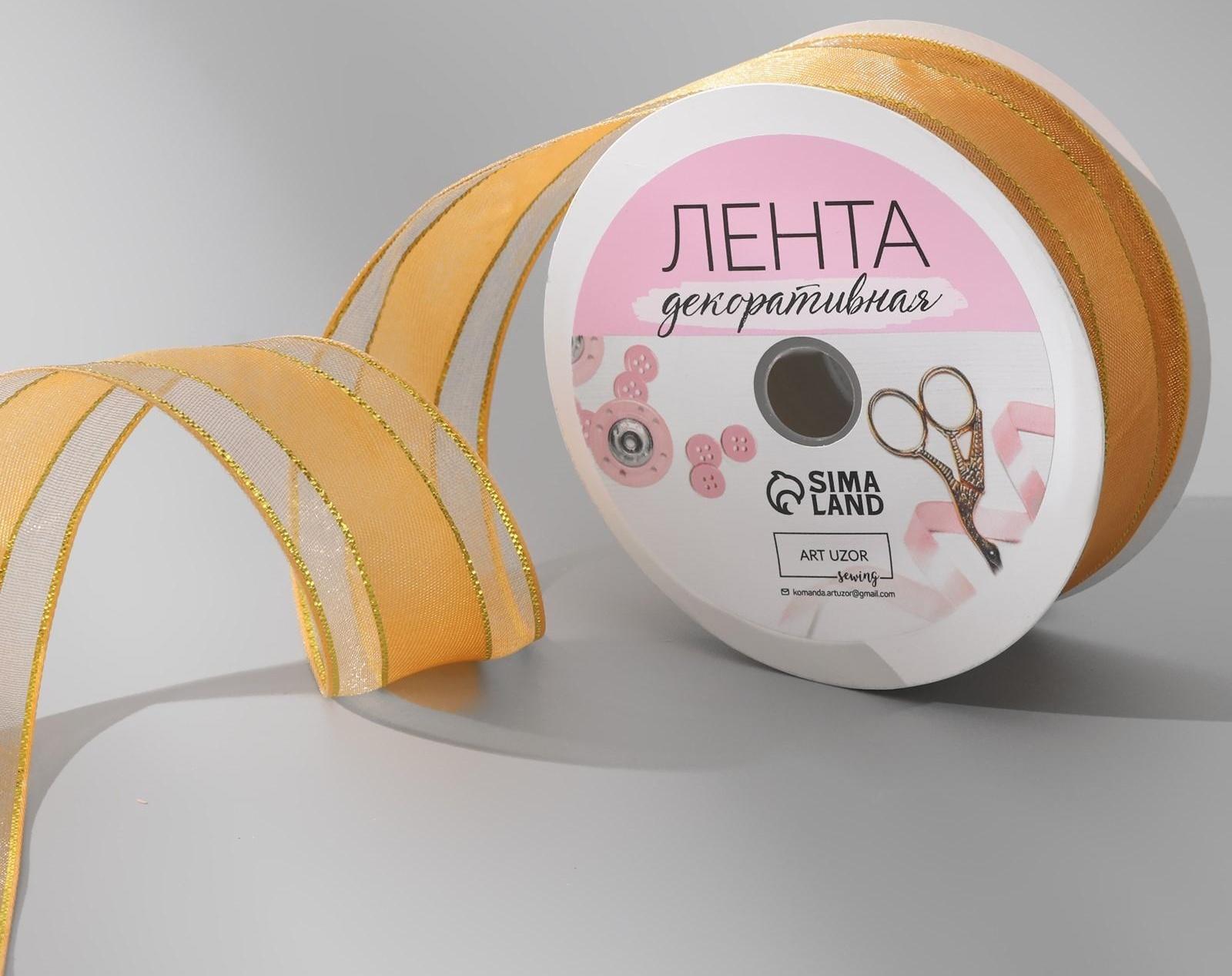 Лента декоративная, капрон/атлас, 25 мм, 18 ± 1 м, цвет золотой