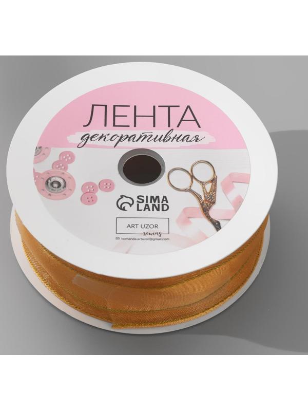 Лента декоративная, капрон/атлас, 25 мм, 18 ± 1 м, цвет золотой