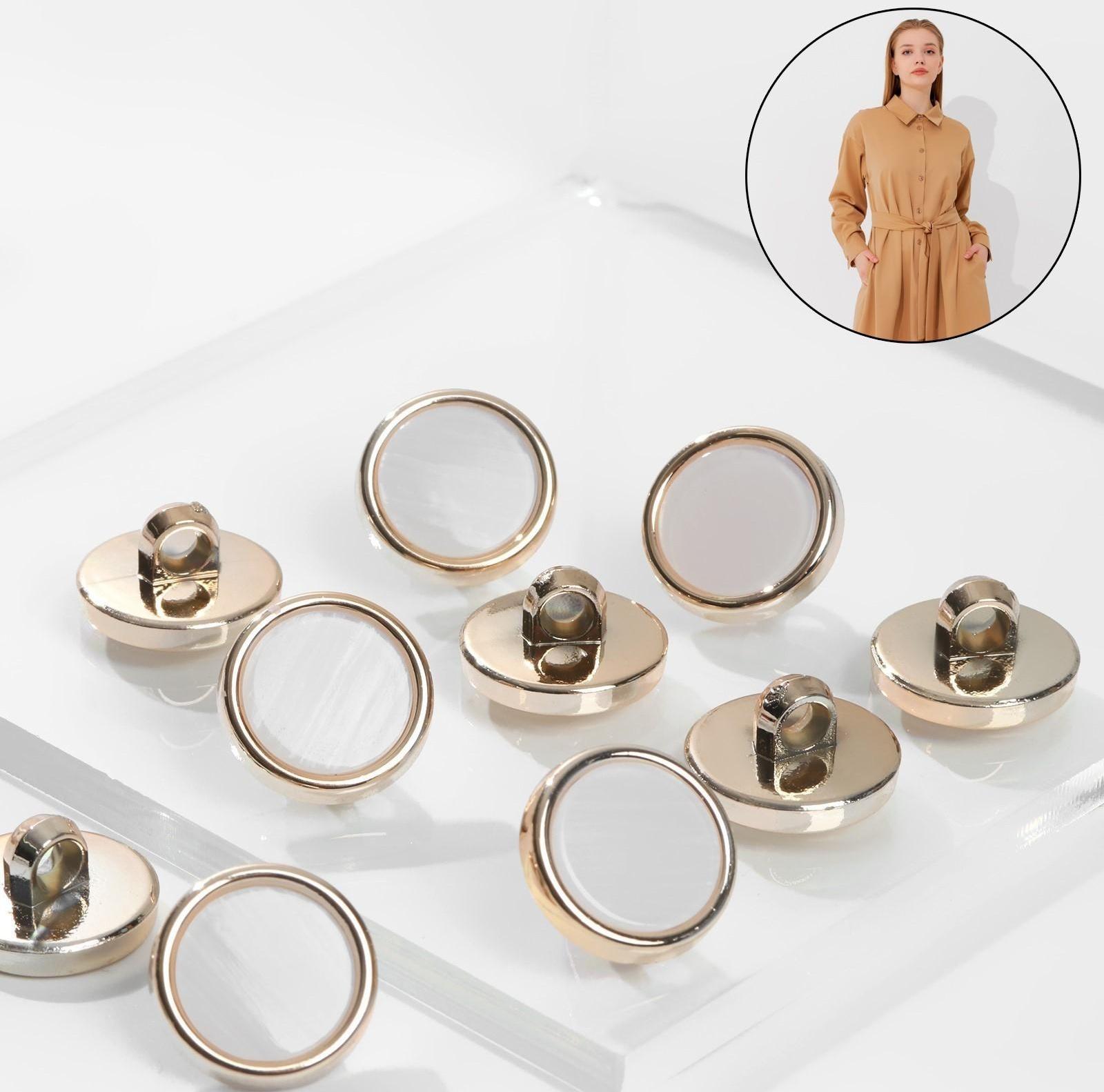 Набор пластиковых пуговиц на ножке, d = 15 мм, 10 шт, цвет белый