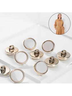 Набор пластиковых пуговиц на ножке, d = 15 мм, 10 шт, цвет белый