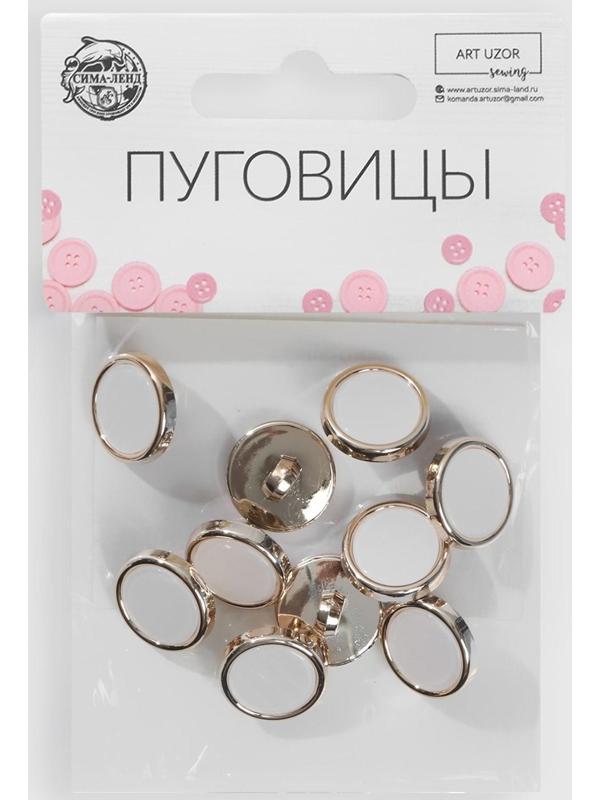 Набор пластиковых пуговиц на ножке, d = 15 мм, 10 шт, цвет белый