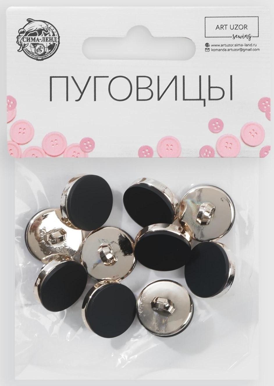 Набор пластиковых пуговиц на ножке, d = 15 мм, 10 шт, матовые, цвет чёрный