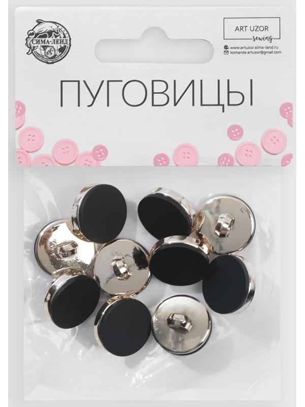 Набор пластиковых пуговиц на ножке, d = 15 мм, 10 шт, матовые, цвет чёрный