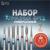 Фрезы алмазные для маникюра, 7 шт, форма и зернистость АССОРТИ