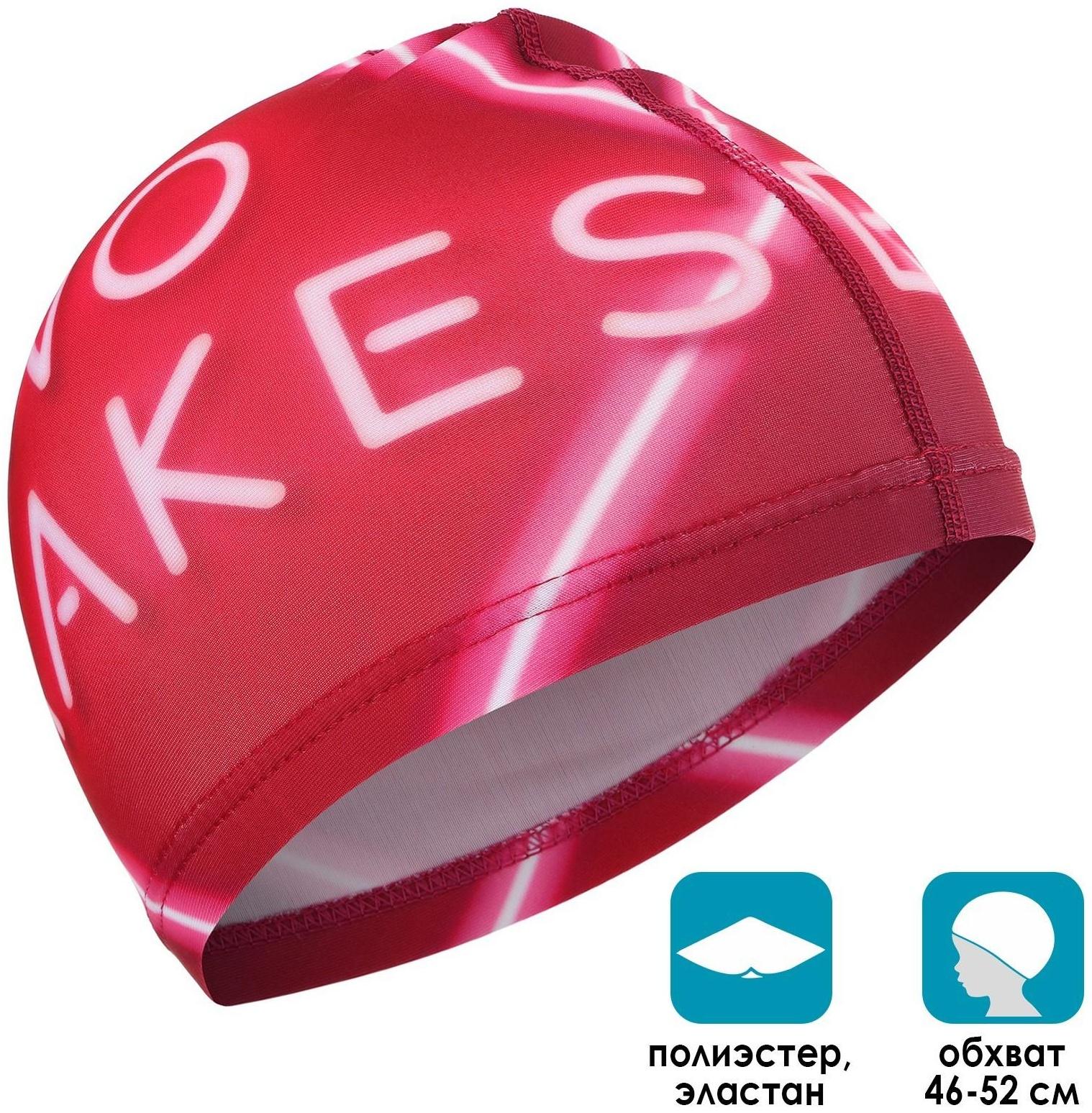 Шапочка для плавания детская ONLYTOP Swim No Brakes, тканевая, обхват 46-52 см