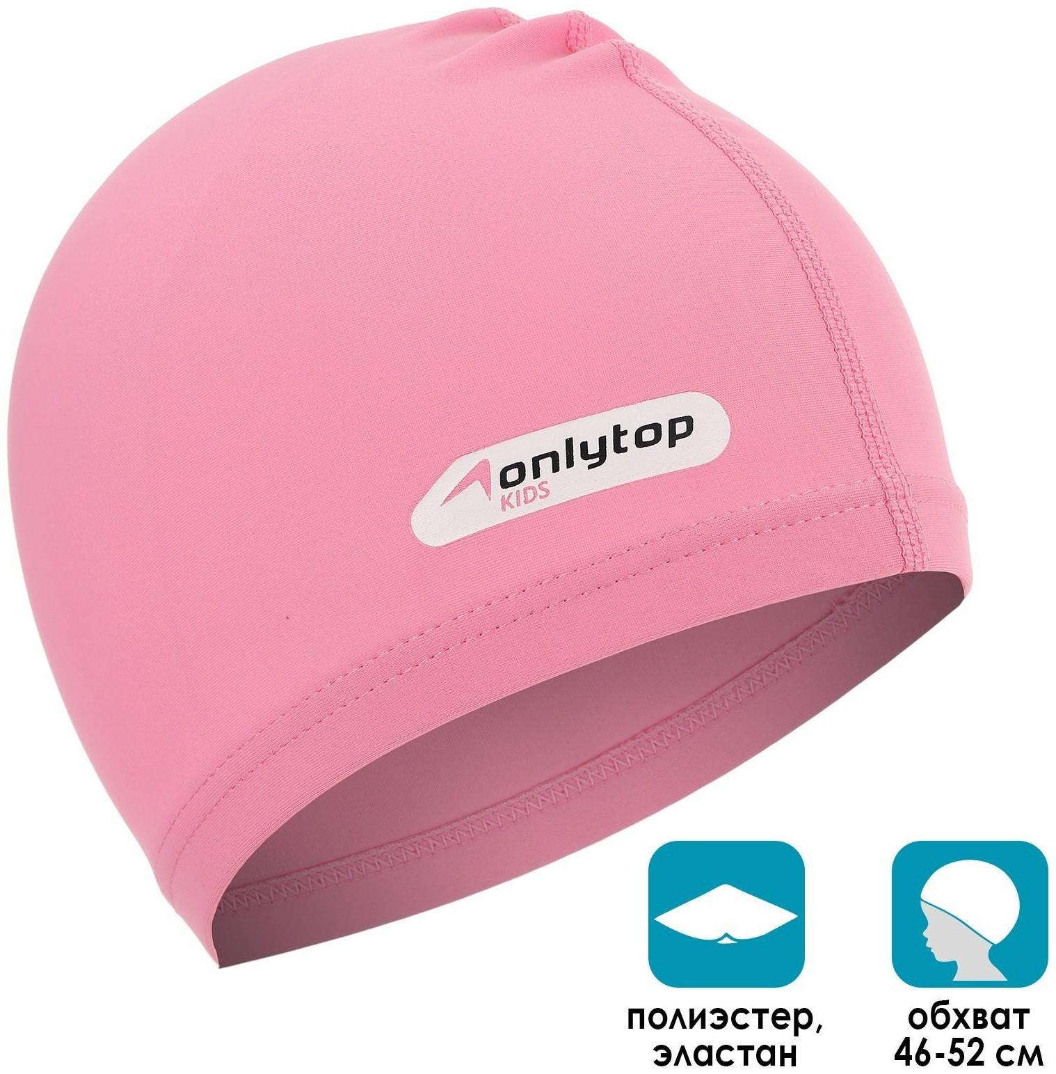 Шапочка для плавания ONLYTOP SWIM, детская, цвет розовый, обхват 46-52 см
