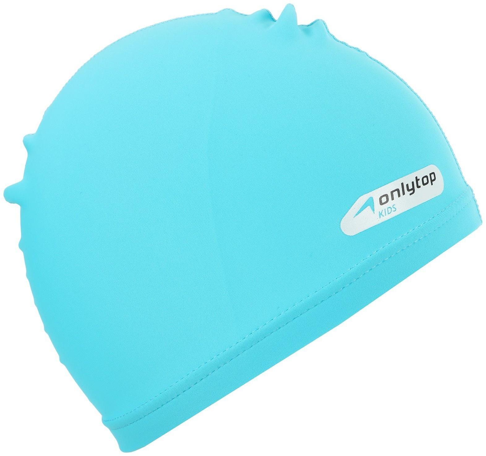 Шапочка для плавания детская ONLYTOP SWIM, тканевая, обхват 46-52 см, цвет голубой