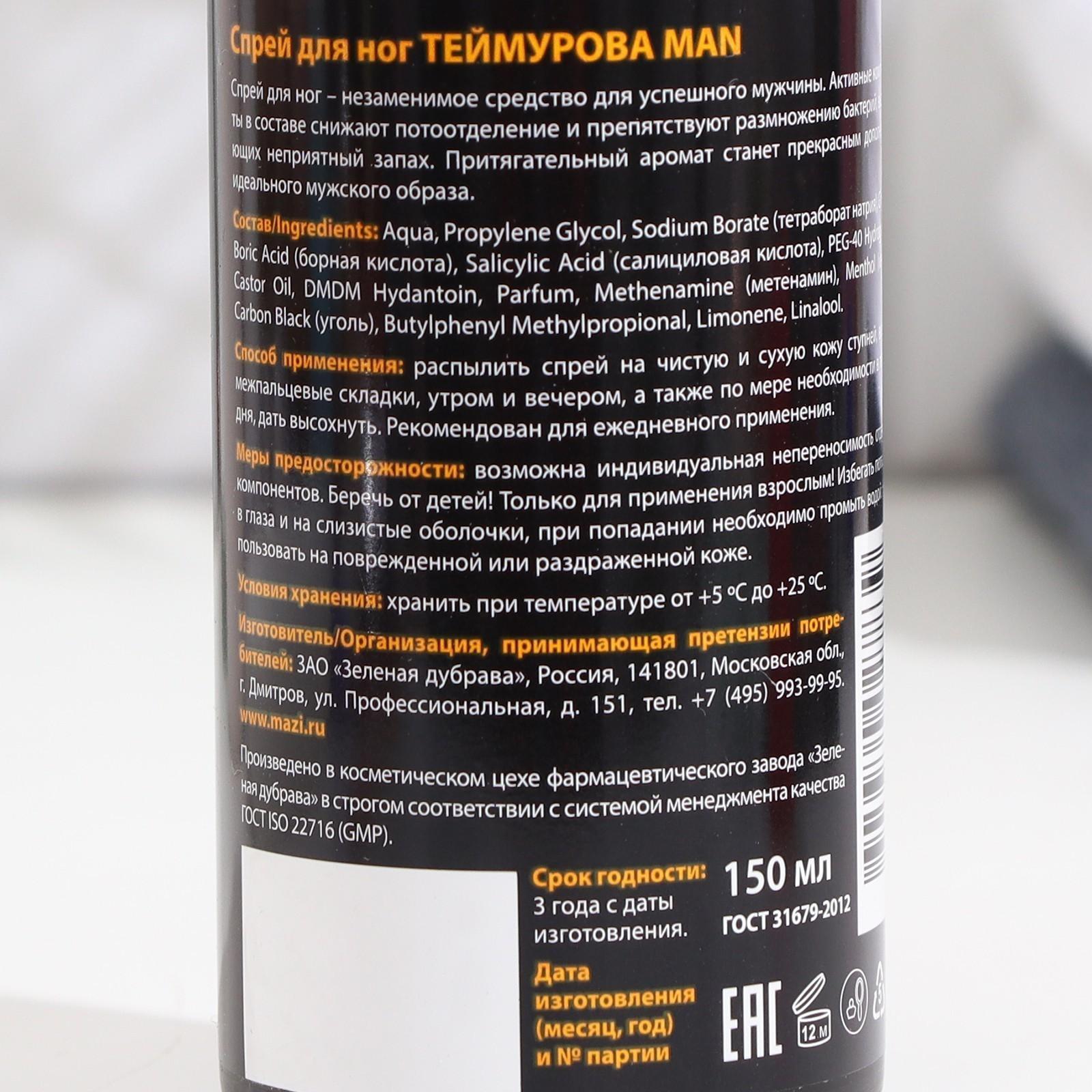 Спрей для ног Теймурова Man, 150 мл