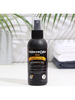Спрей для ног Теймурова Man, 150 мл