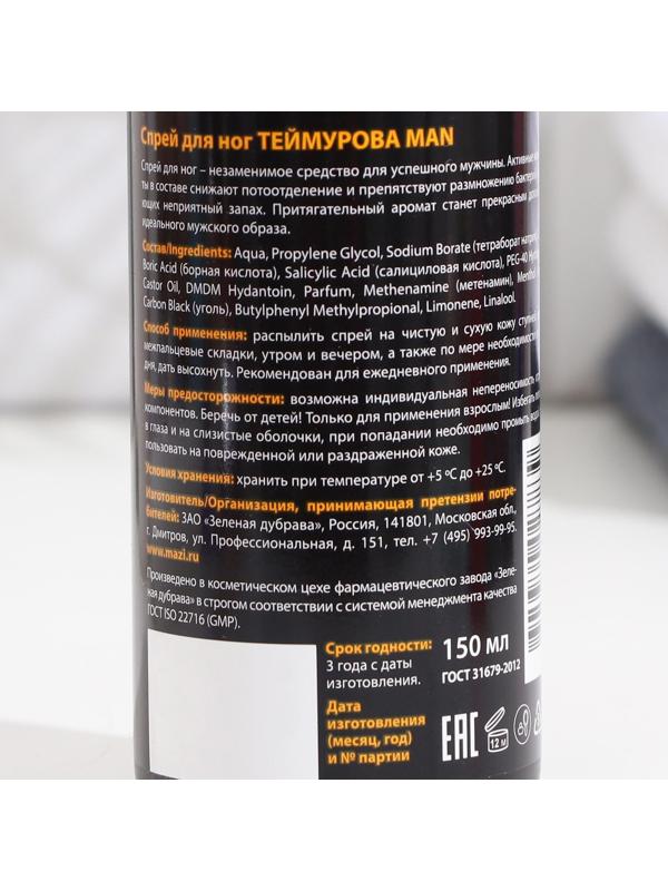 Спрей для ног Теймурова Man, 150 мл