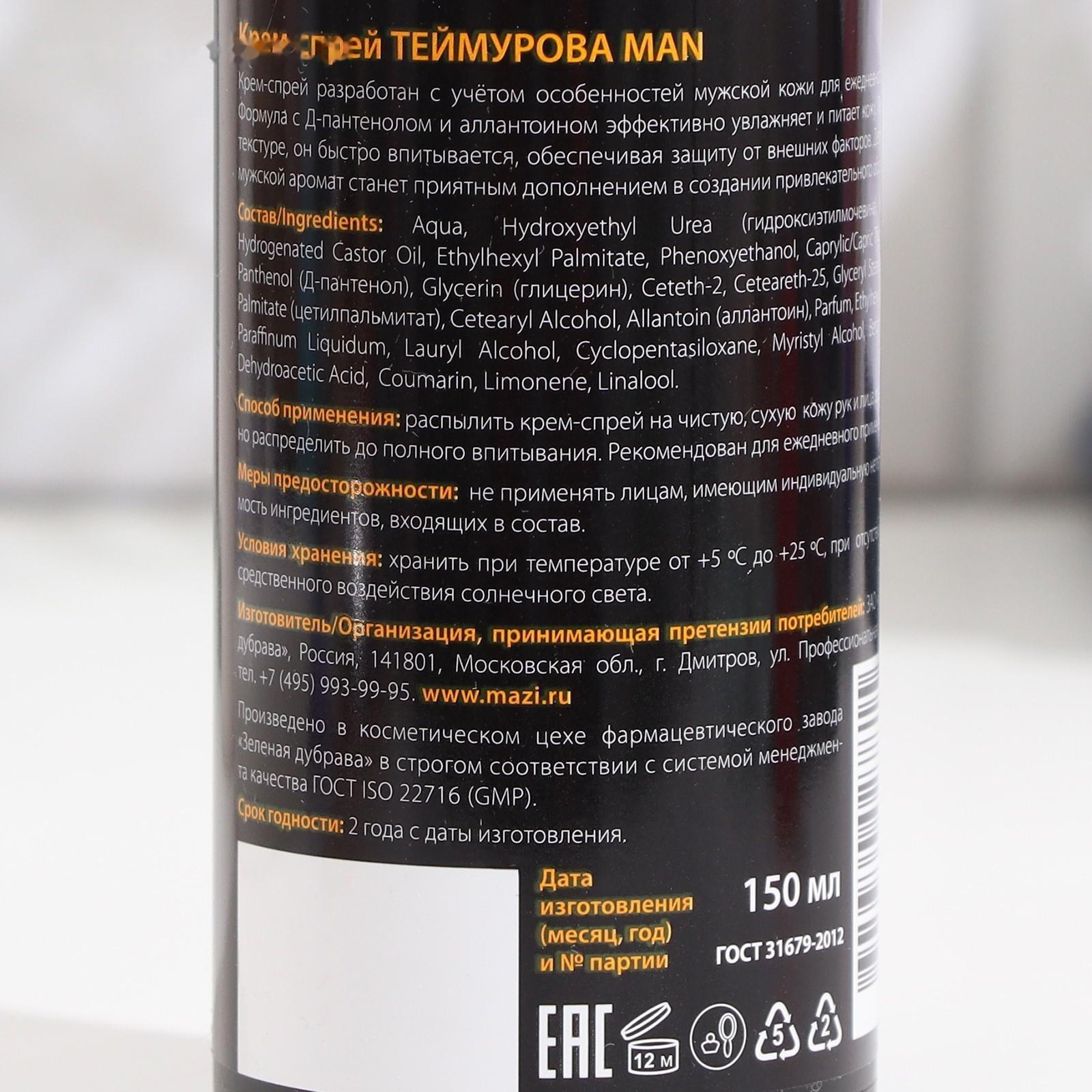 Крем-спрей Теймурова Man 