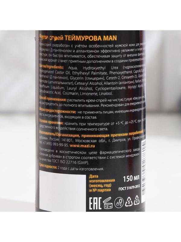 Крем-спрей Теймурова Man 