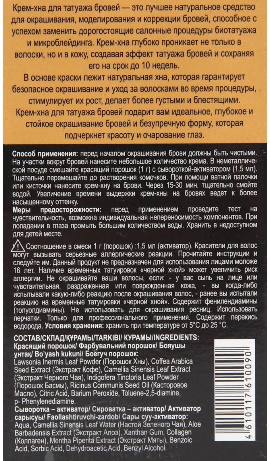 Крем-хна для татуажа бровей Fito Косметик, черный, 1 г + 1,5 мл