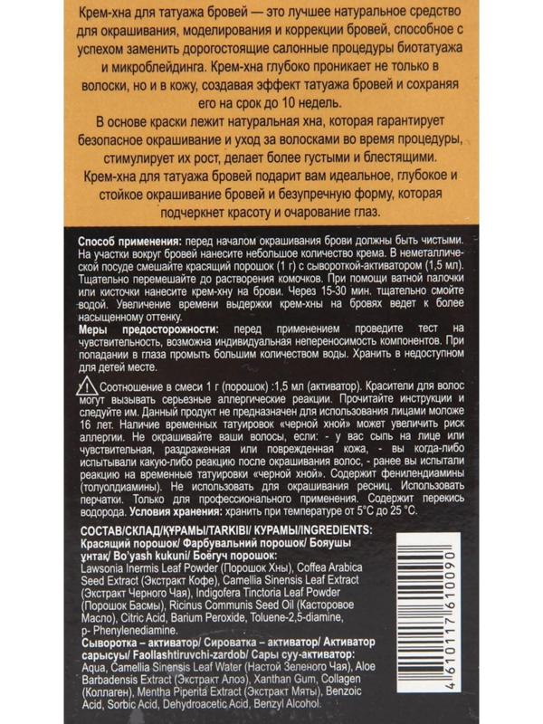 Крем-хна для татуажа бровей Fito Косметик, черный, 1 г + 1,5 мл