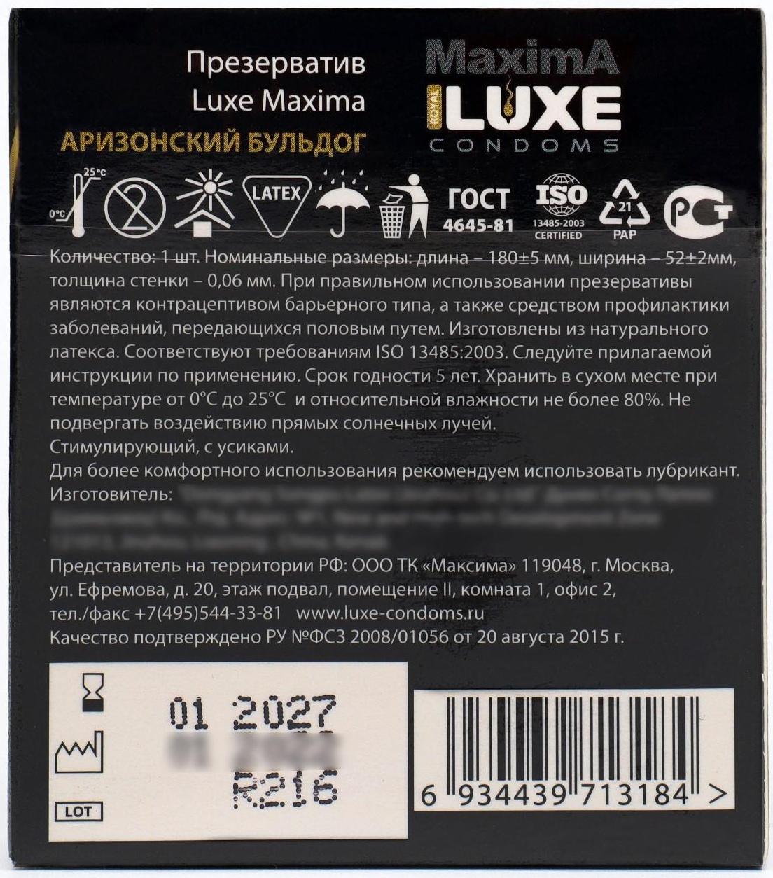 Презервативы «Luxe» Maxima Аризонский Бульдог, 1 шт
