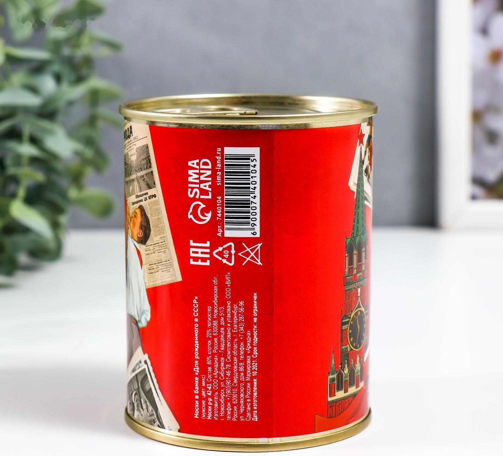 Носки в банке 